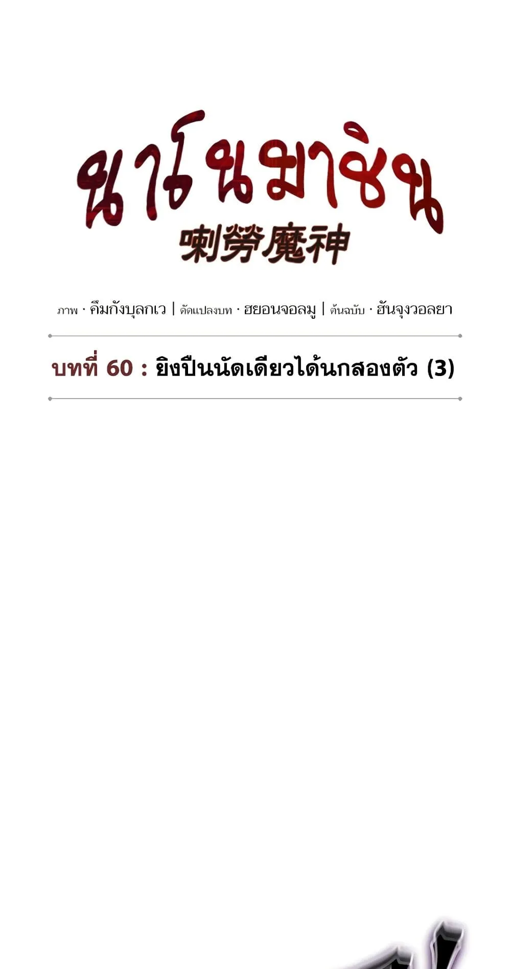 Nano Machine Chapter 174 หน้า 18