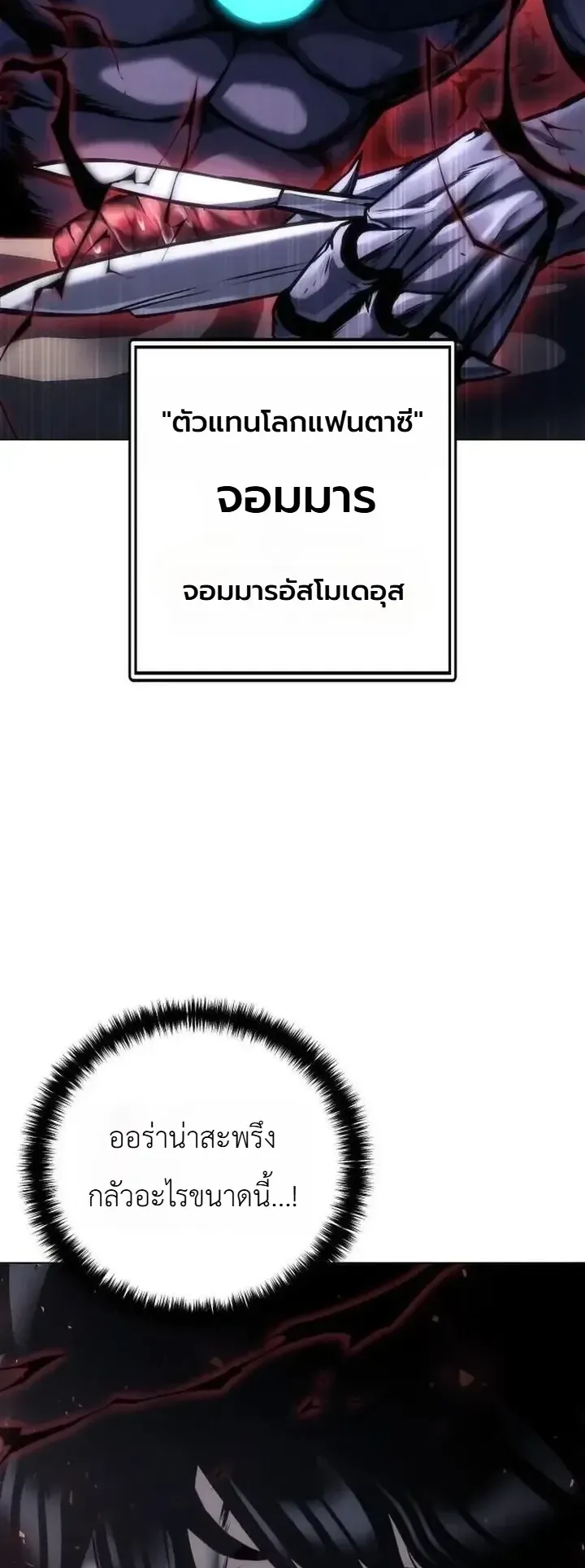The End of the World War ตอนที่ 8 หน้า 72