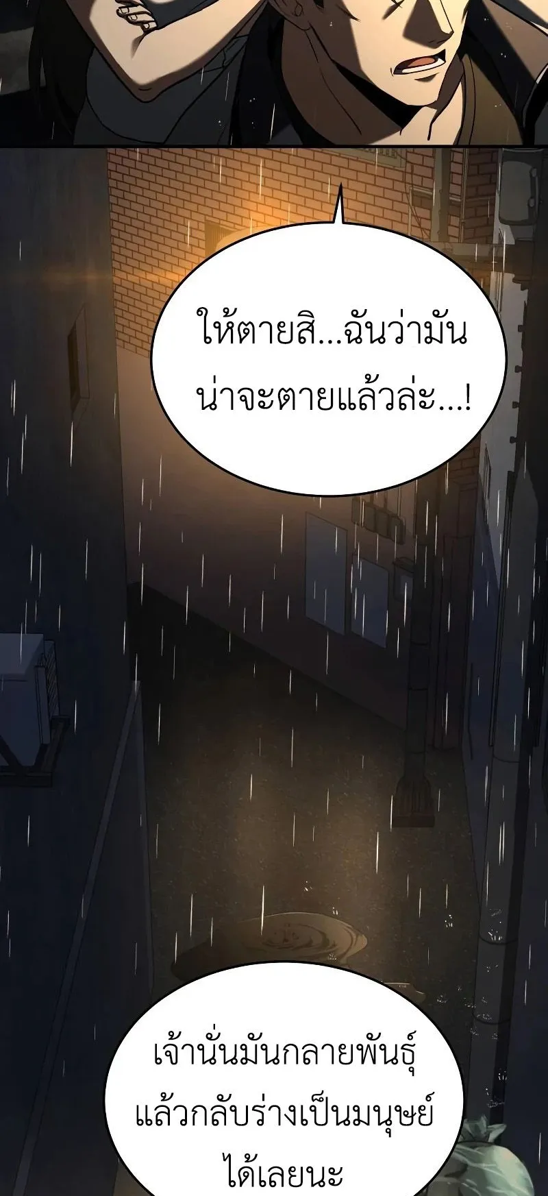 Trait Hoarder ตอนที่ 5 หน้า 77