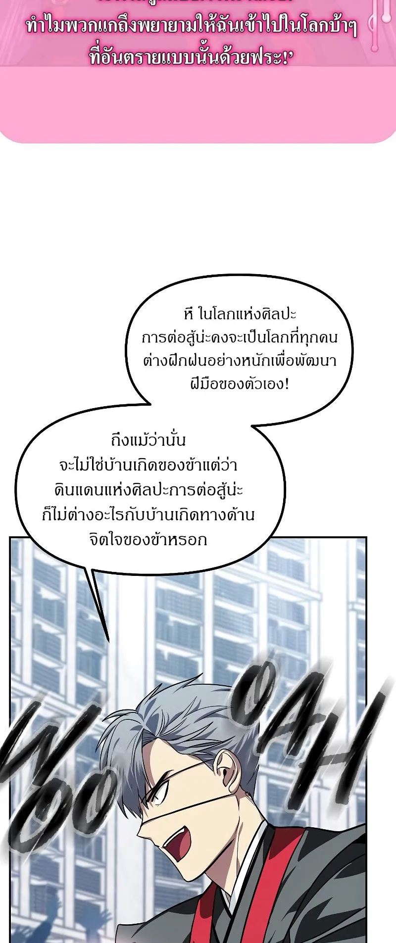 SSS-Class Suicide Hunter ตอนที่ 53 หน้า 42