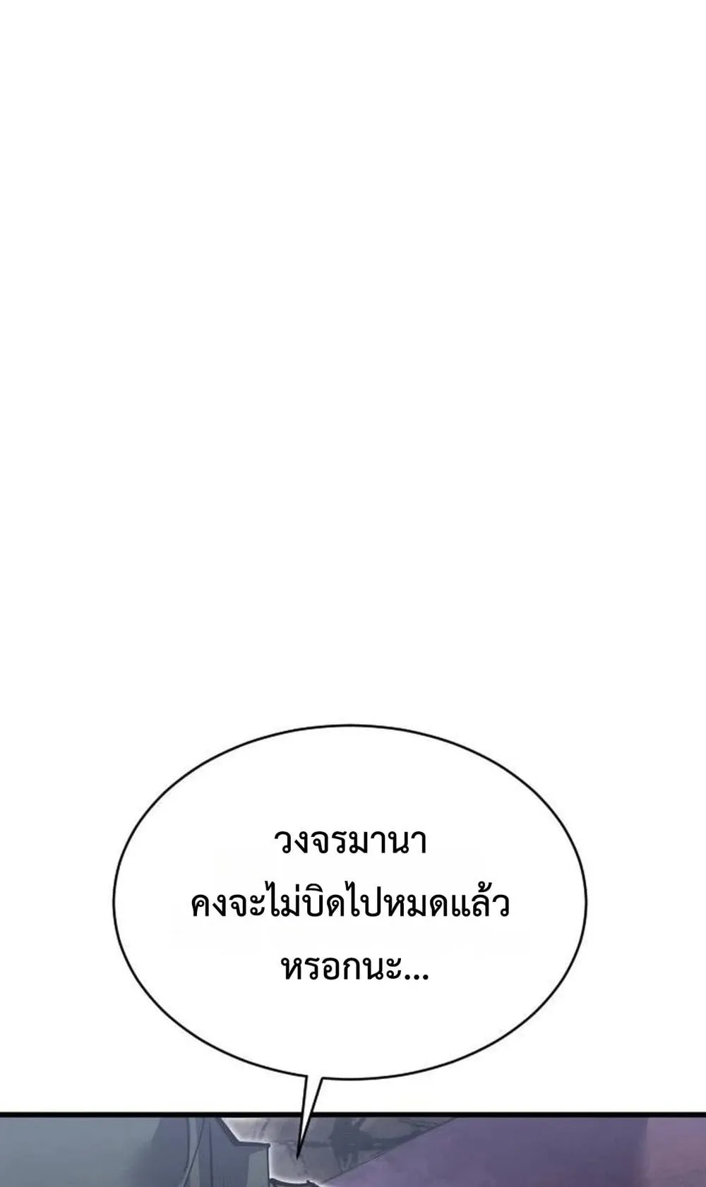 The Genius Mage Who Uses His Fists ตอนที่ 36 หน้า 107