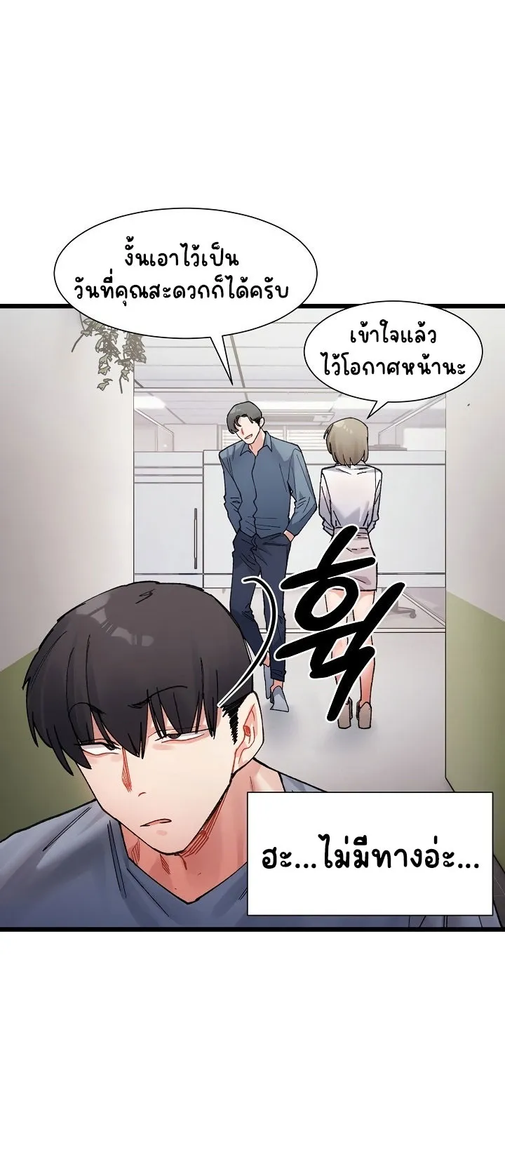 A Delicate Relationship ตอนที่ 3 หน้า 33