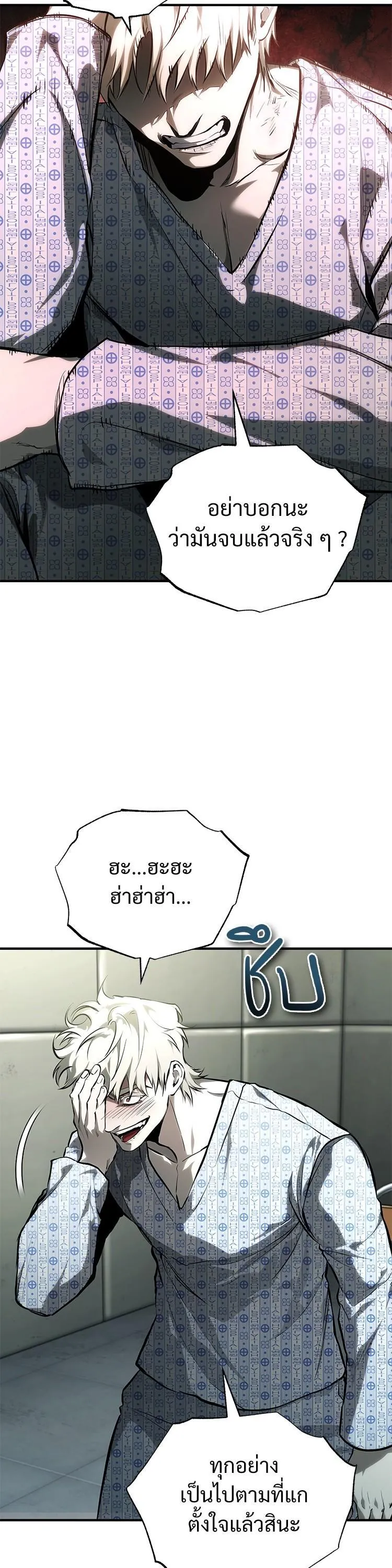 Devil Returns To School Days ตอนที่ 86 หน้า 20