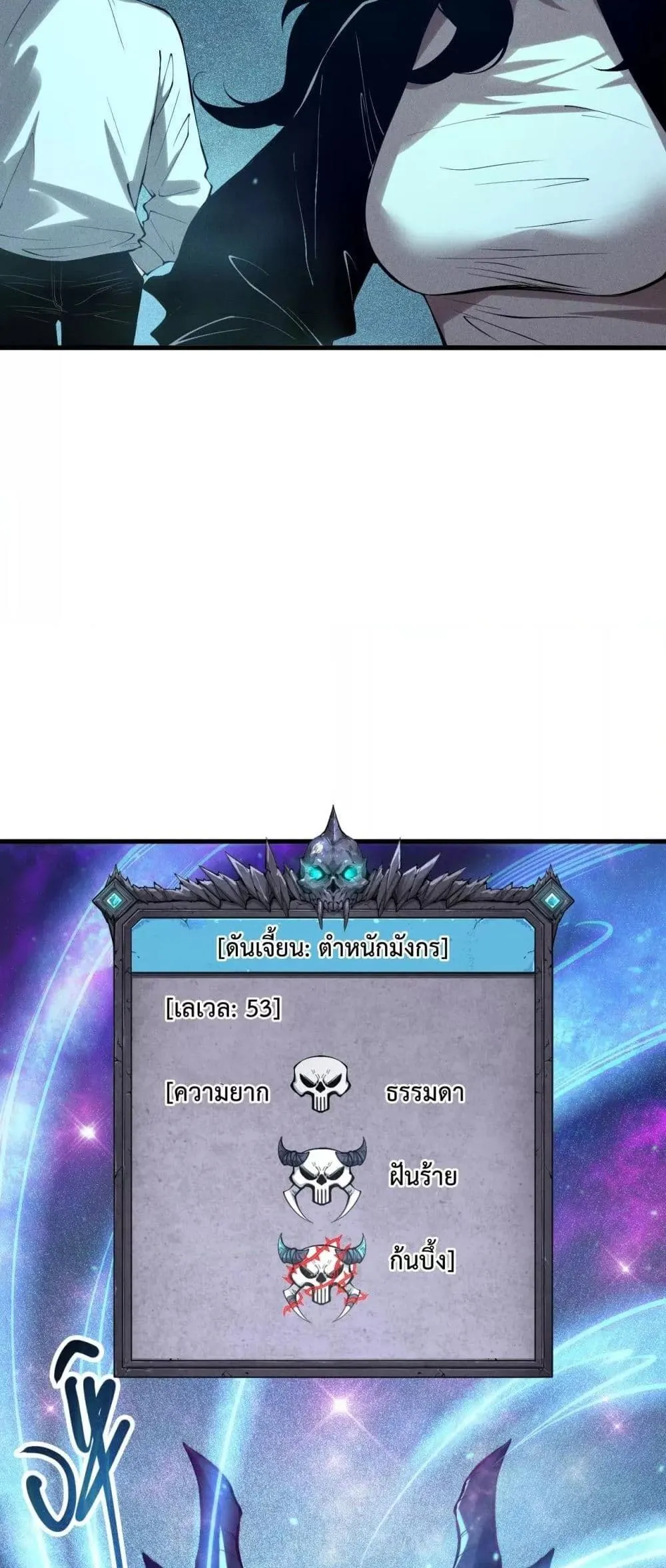 Disastrous Necromancer ตอนที่ 134 หน้า 44