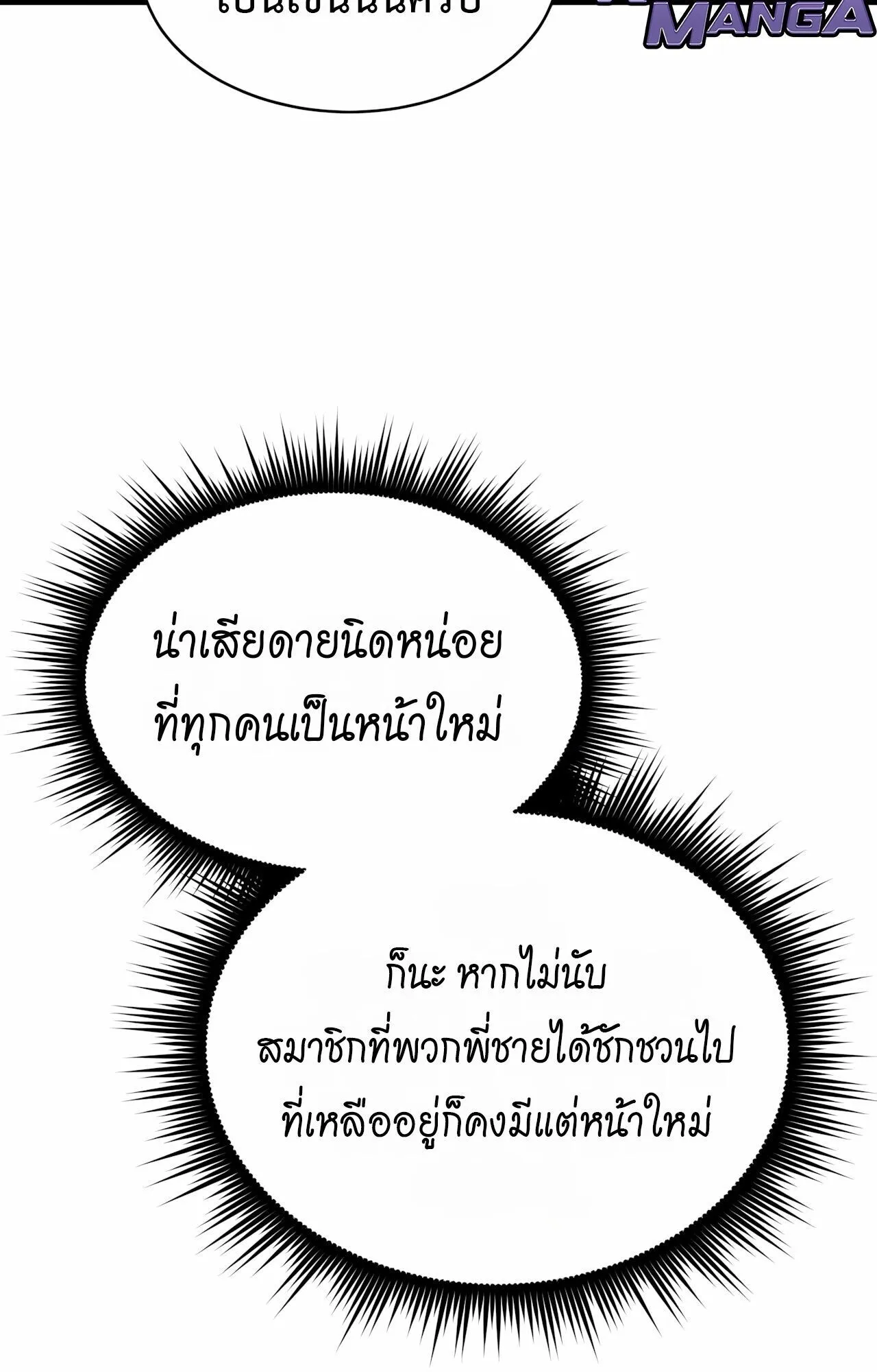 The Genius Mage Who Uses His Fists ตอนที่ 31 หน้า 100