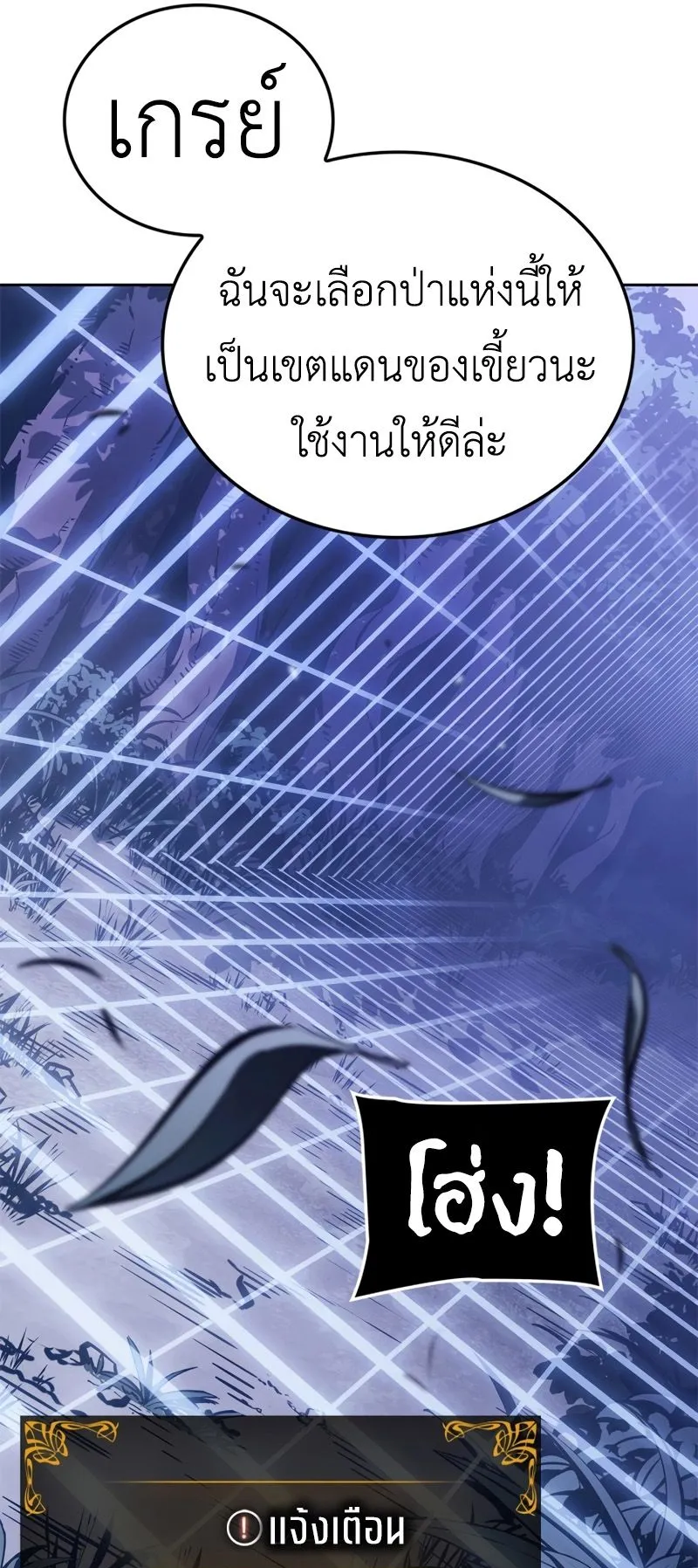 Solo Leveling: Ragnarok ตอนที่ 14 หน้า 30