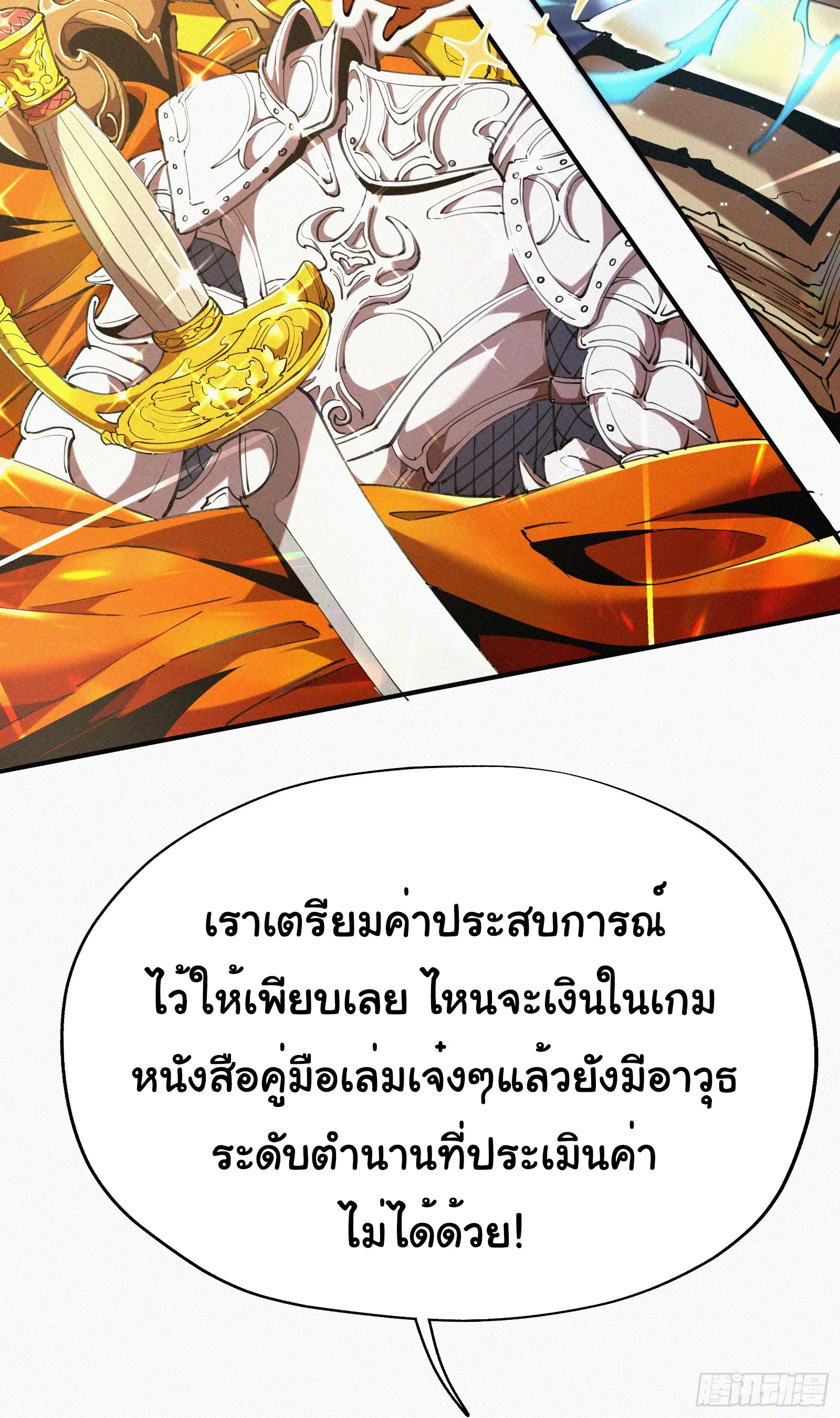 Strongest Player Returns After A Thousand Years ตอนที่ 5 หน้า 46