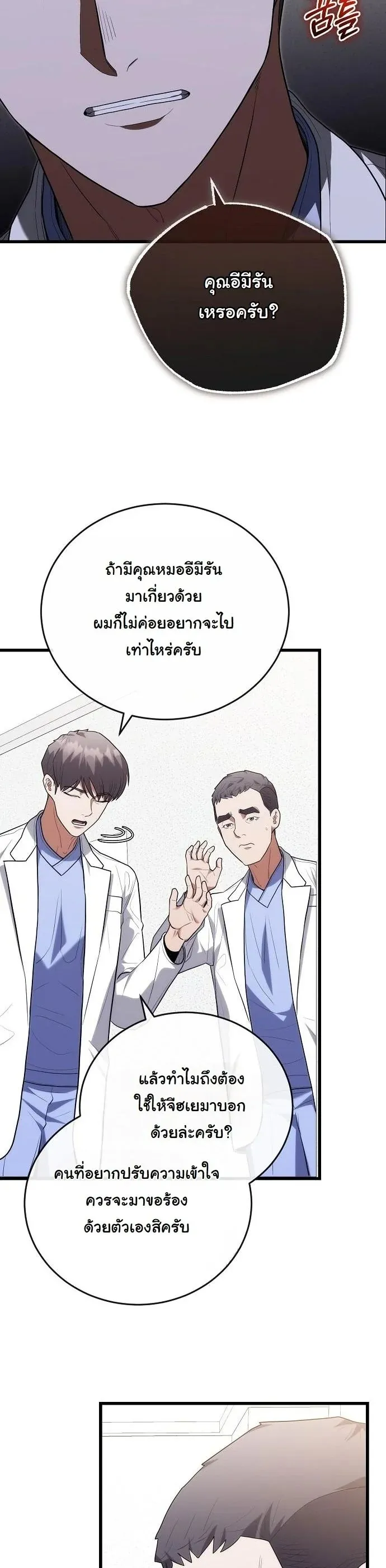 Hua Tuo Becomes a Surgeon ตอนที่ 43 หน้า 31