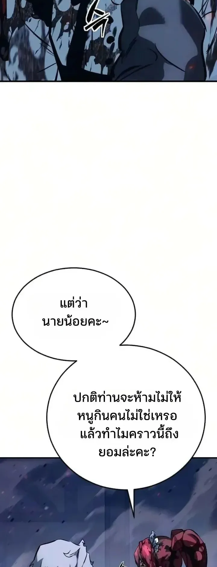 Sword of the Undying ตอนที่ 23 หน้า 108