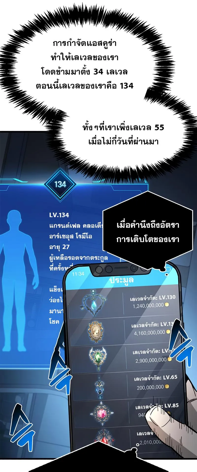 The Player Hides His Past ตอนที่ 16 หน้า 17