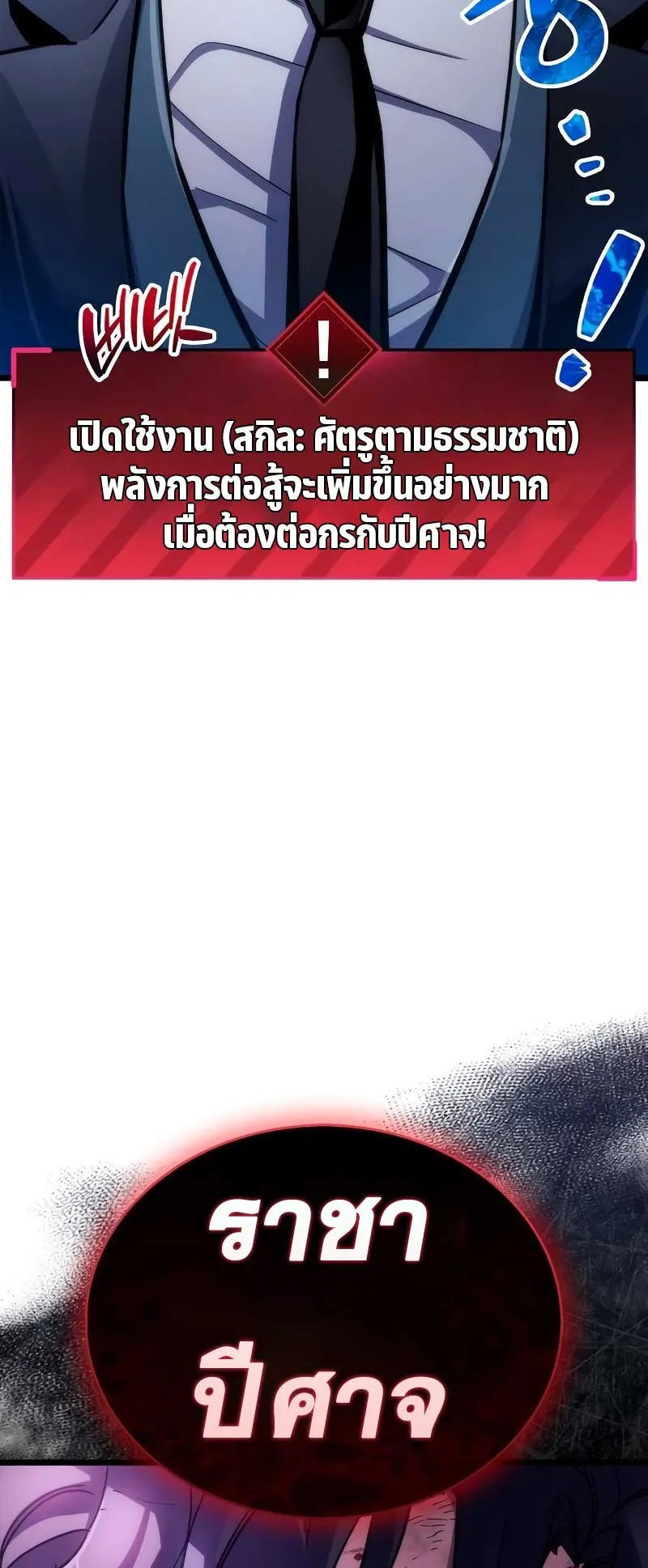 The Player Hides His Past ตอนที่ 48 หน้า 79