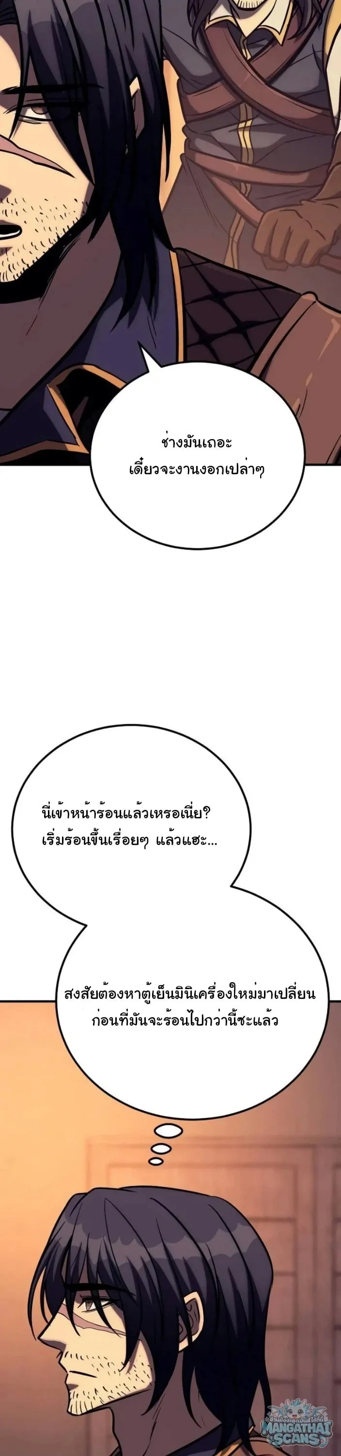 A Rogue Guard in a Medieval Fantasy ตอนที่ 35 หน้า 23