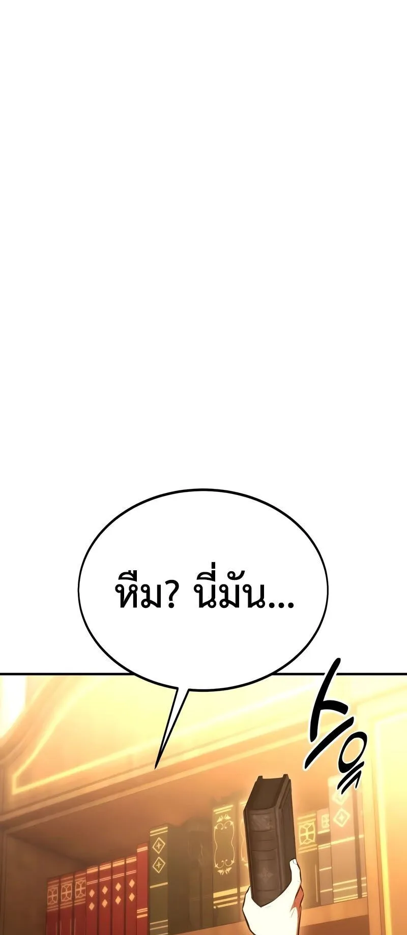 I Killed an Academy Player ตอนที่ 35 หน้า 105