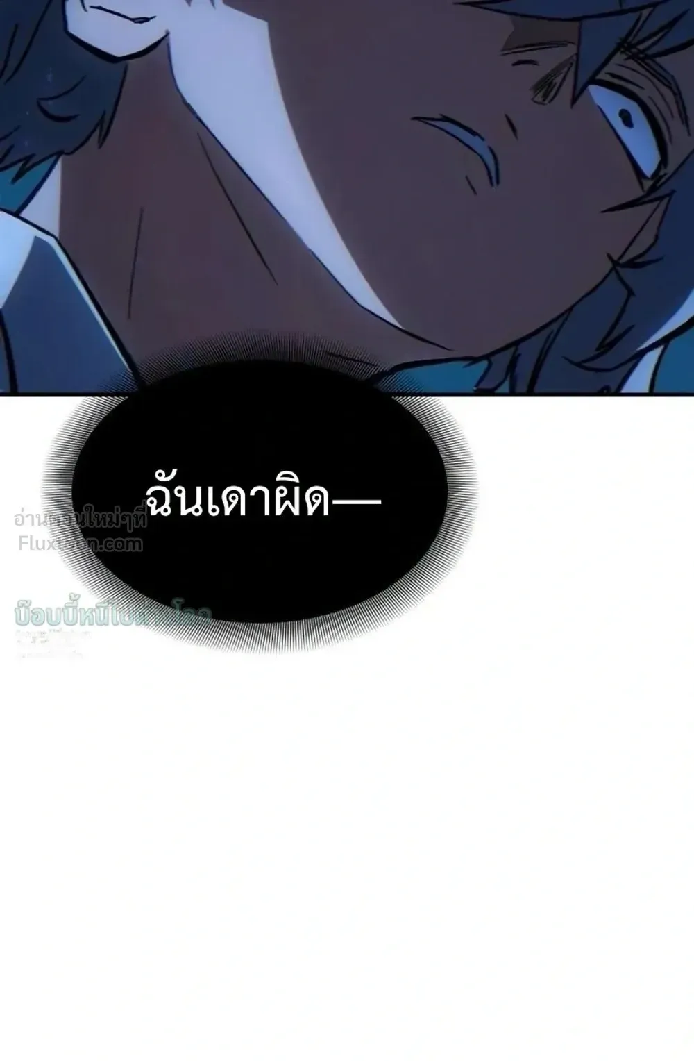 Sword of the Undying ตอนที่ 16 หน้า 115