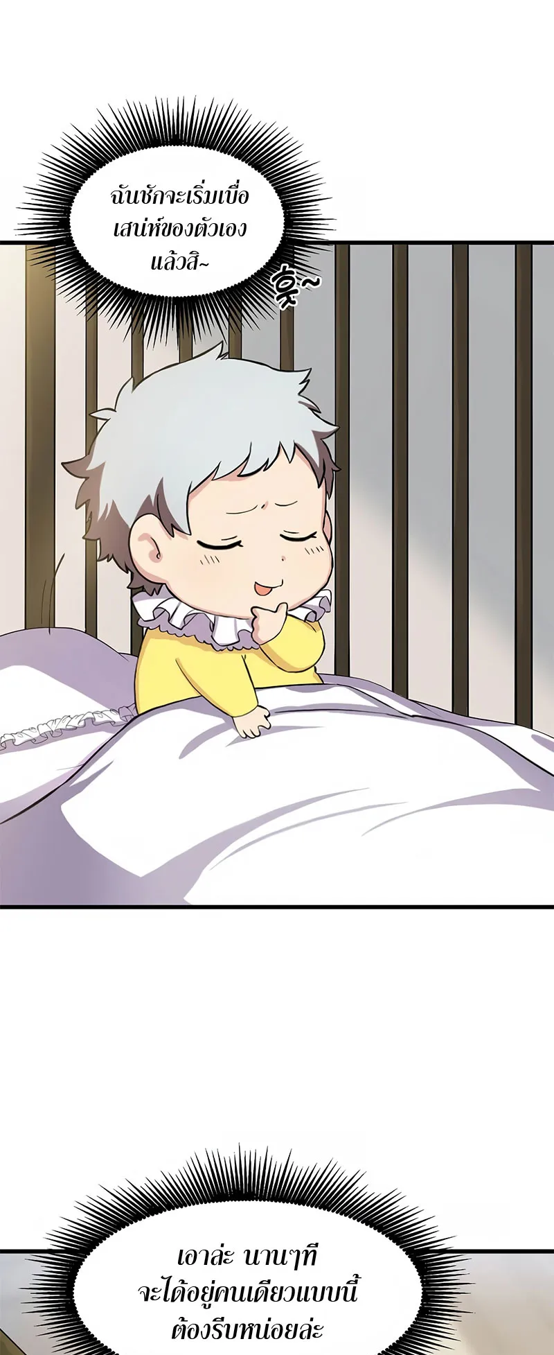 How the Pro in His Past Life Sucks the Sweet Honey ตอนที่ 2 หน้า 25