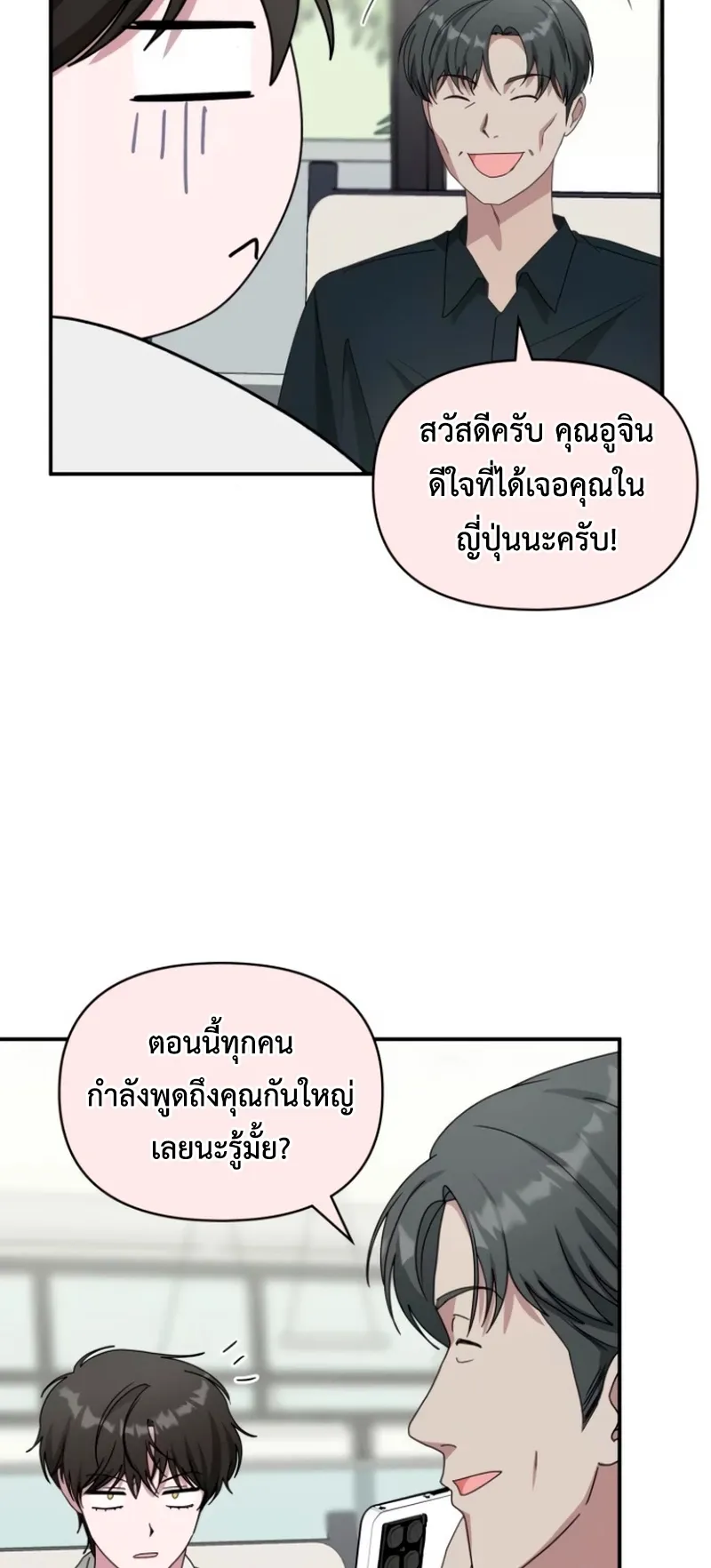 I Was Immediately Mistaken for a Monster Genius Actor ตอนที่ 57 หน้า 52