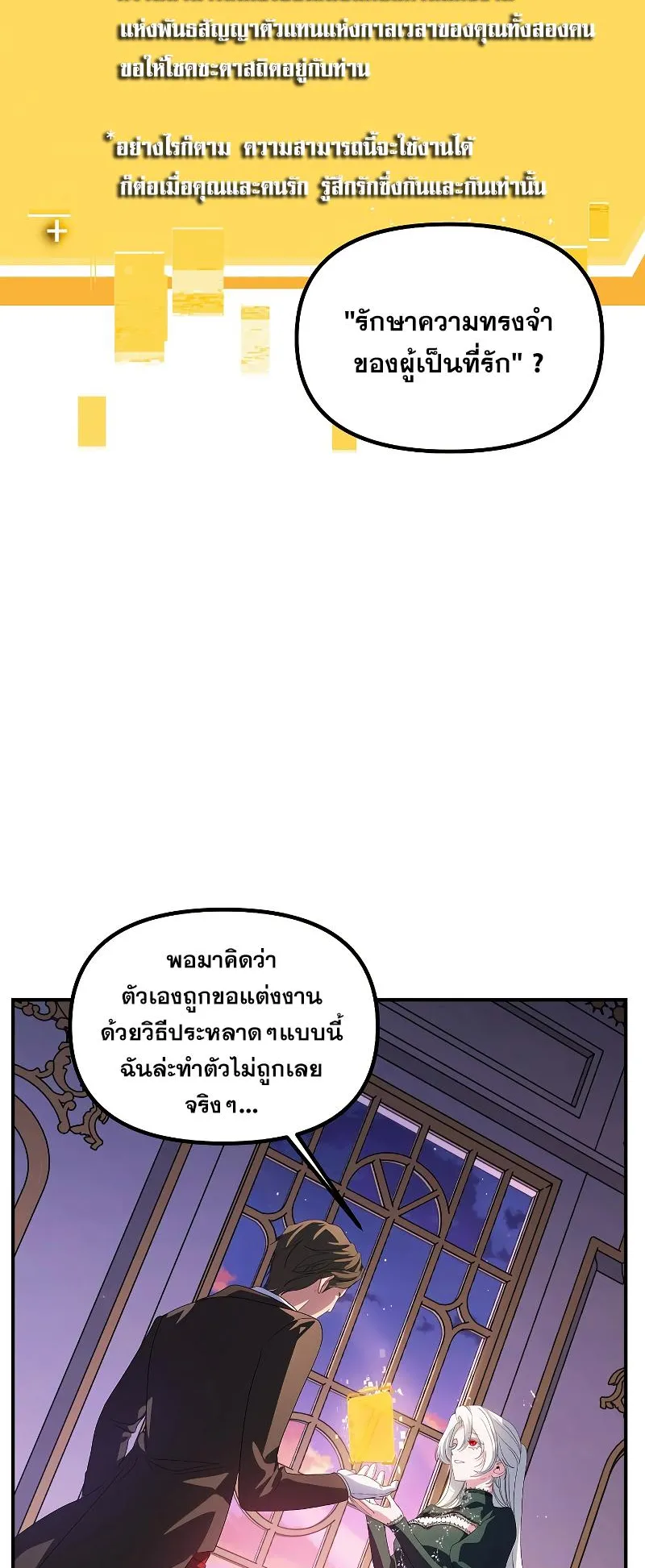SSS-Class Suicide Hunter ตอนที่ 105 หน้า 47