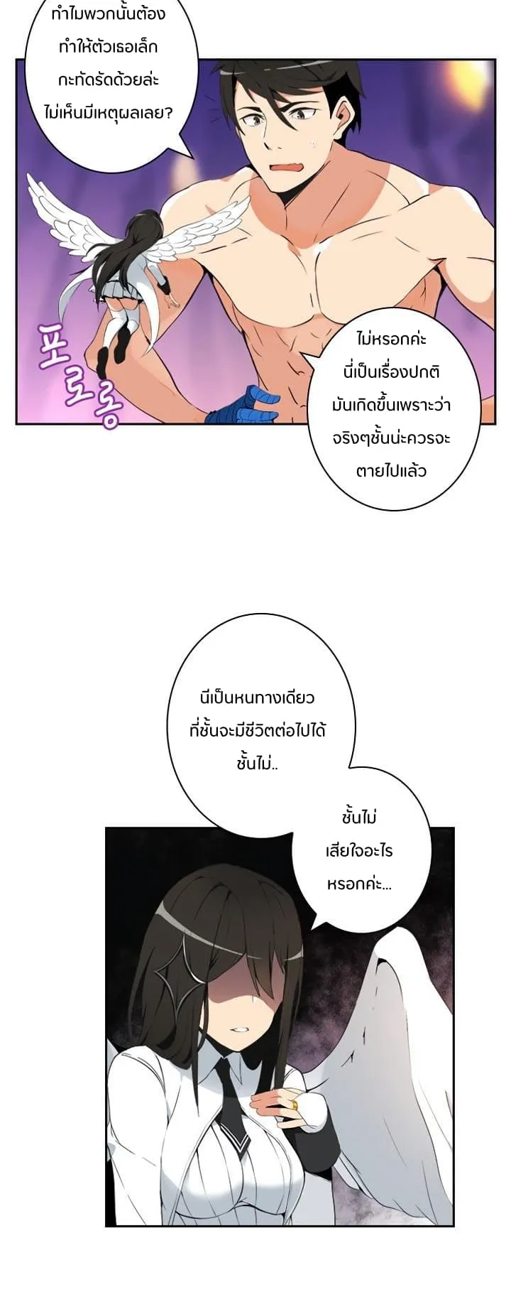 Solo Login ตอนที่ 6 หน้า 30