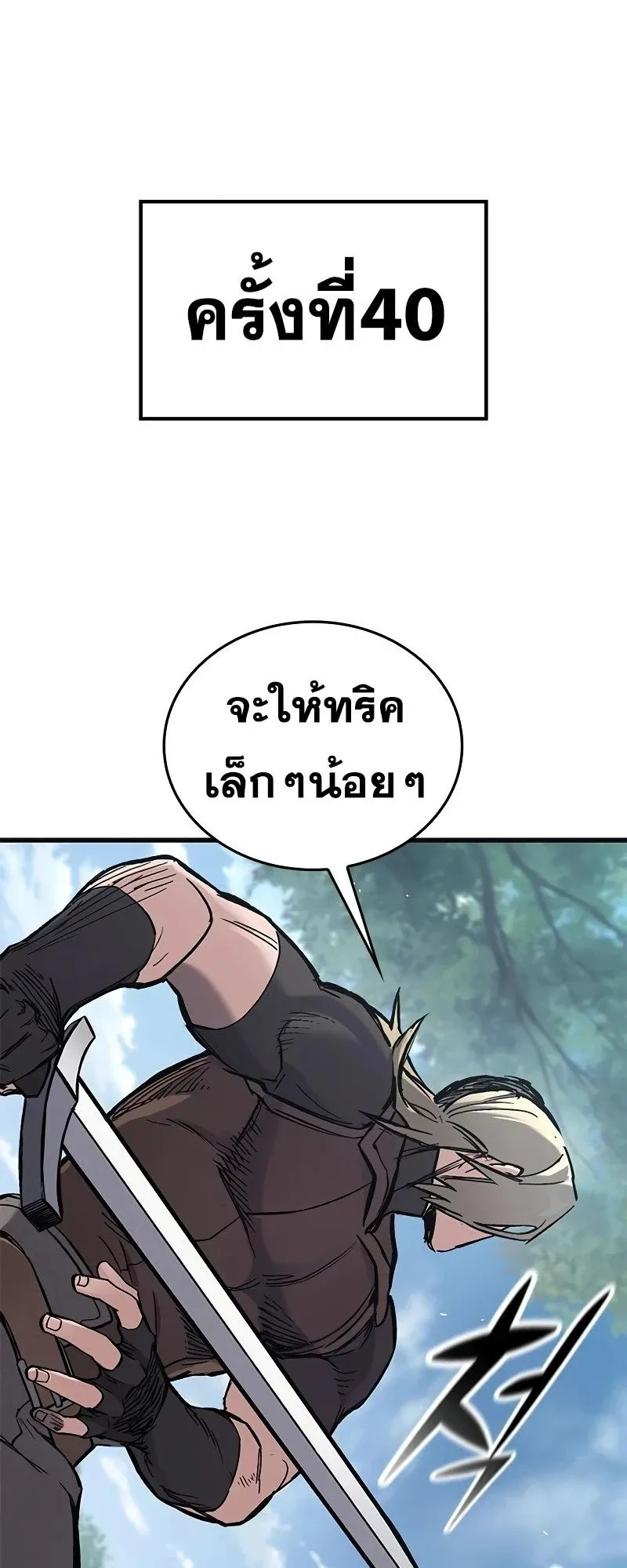 Eternally Regressing Knight ตอนที่ 20 หน้า 89