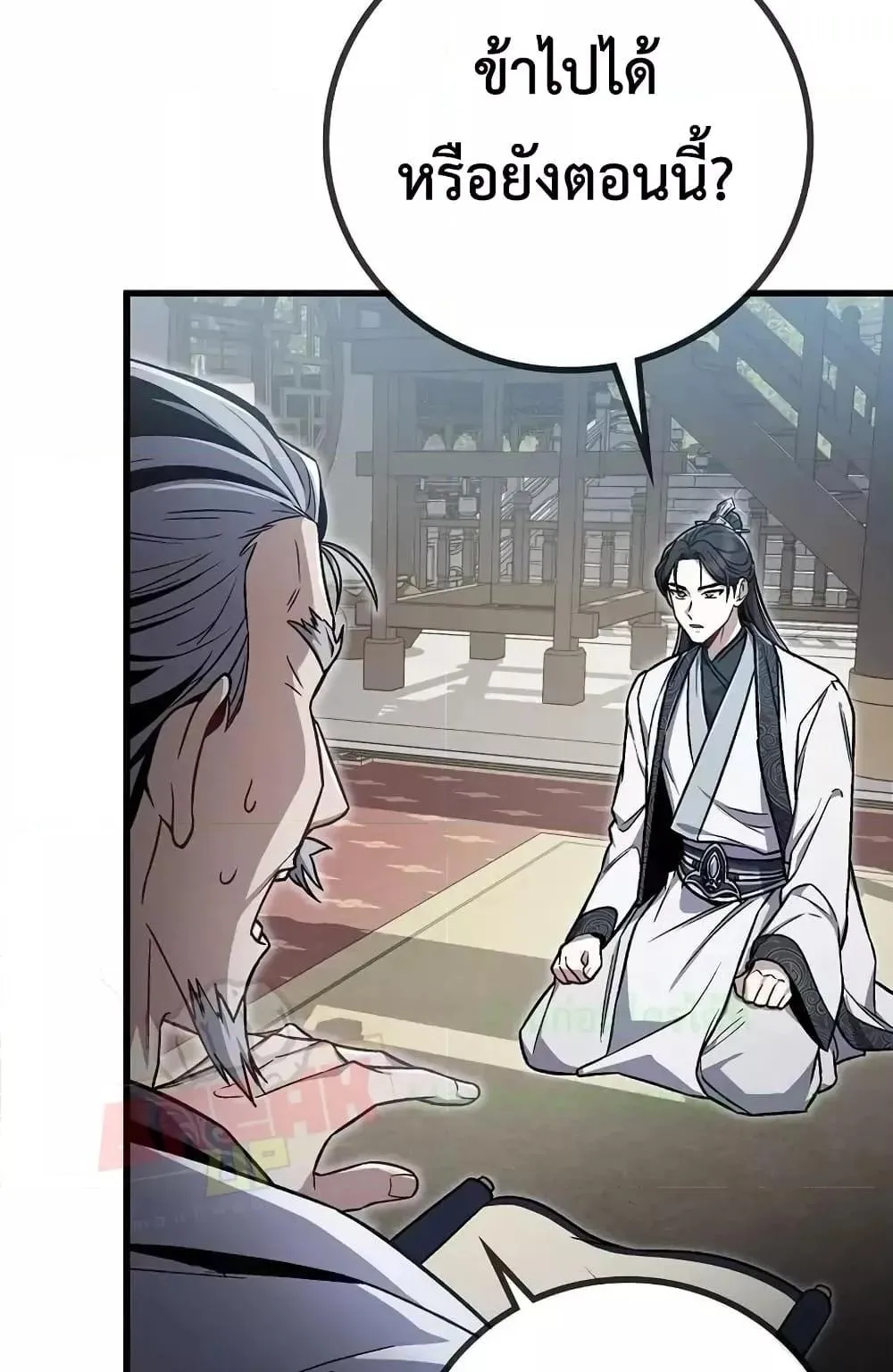 The Twin Swords of the Sima ตอนที่ 3 หน้า 69