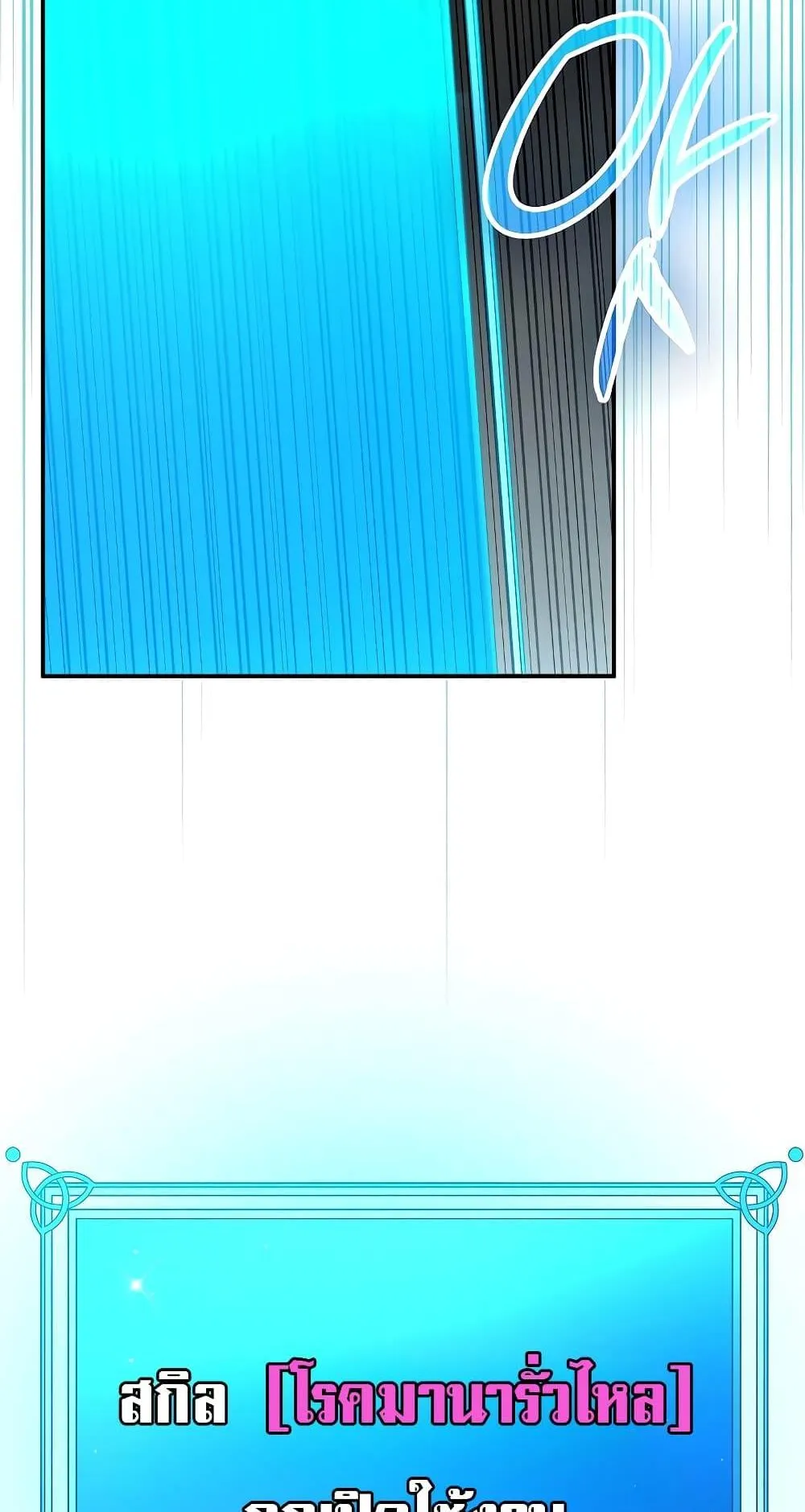 Magic Academy’s Genius Blinker ตอนที่ 2 หน้า 76