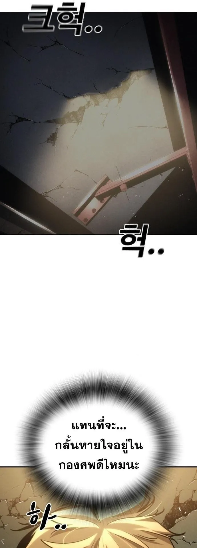 The Regressor Only Protects Me ตอนที่ 23 หน้า 82