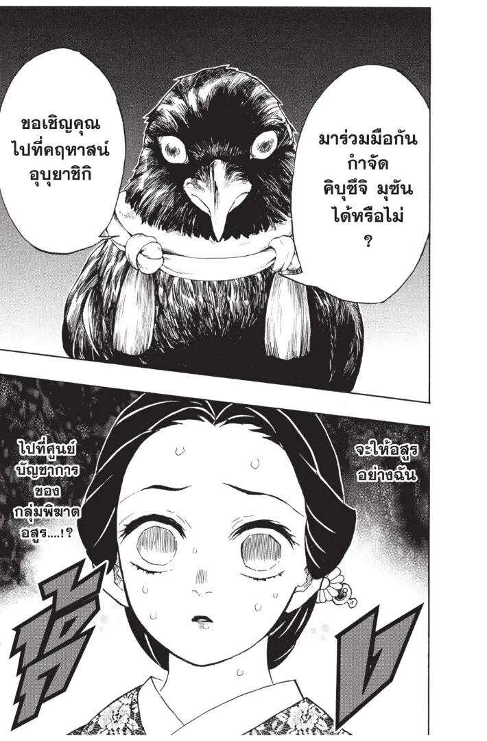 Kimetsu no yaiba ตอนที่ 125 หน้า 147
