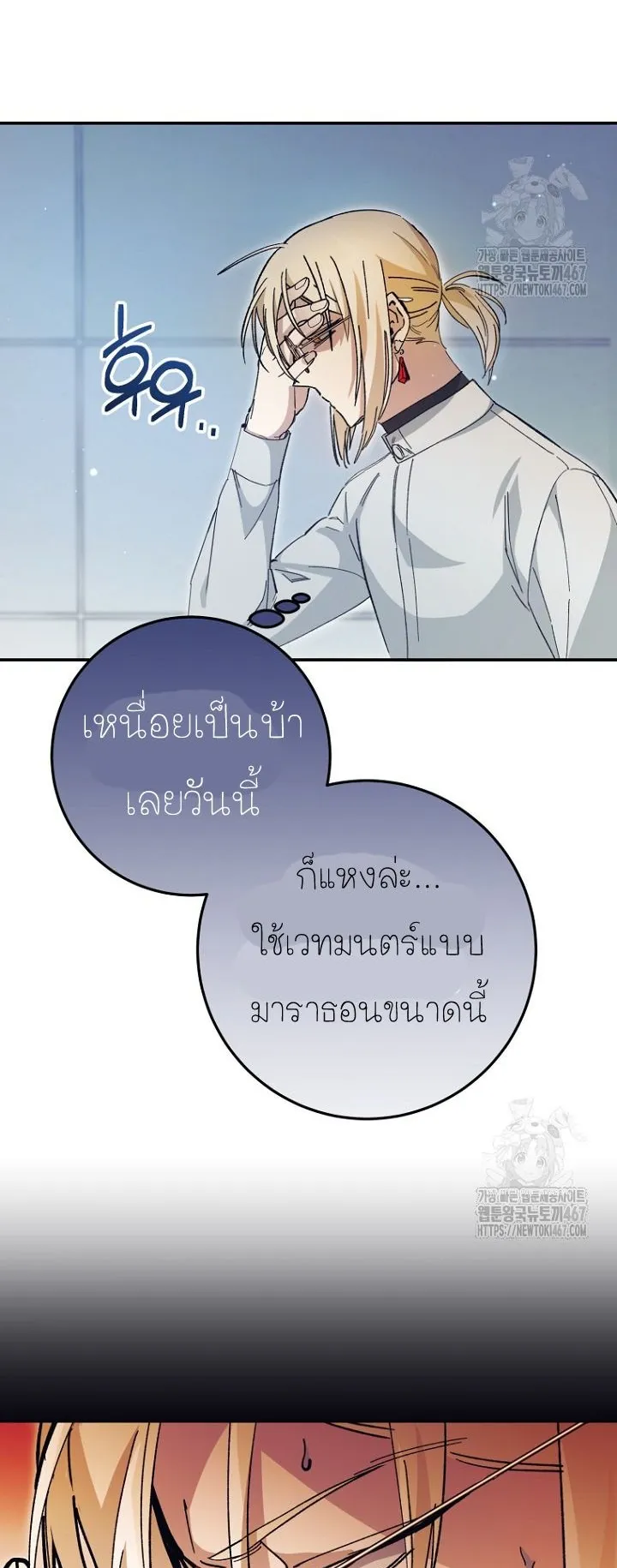 I Became a Civil Servant in a Magical World ตอนที่ 25 หน้า 58