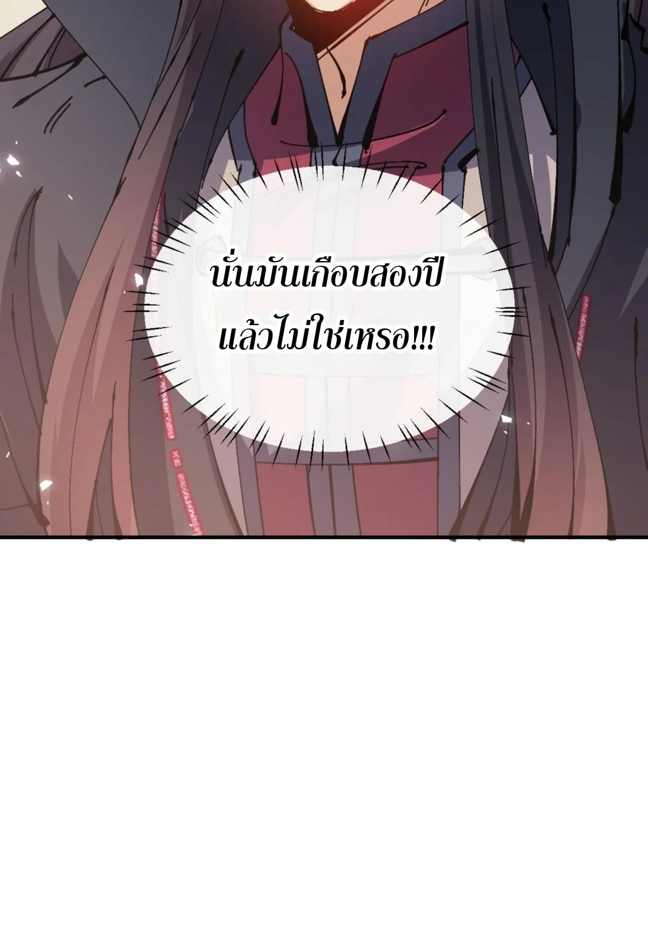 Devious Son of Heaven ตอนที่ 125 หน้า 54