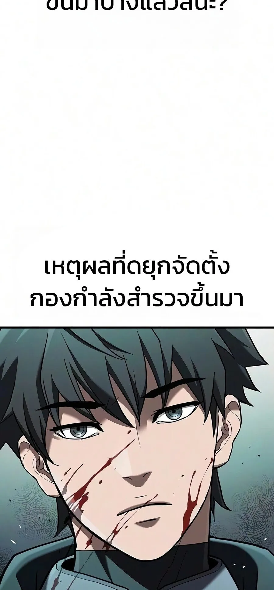 Demonic Beast Hunter Survival Guide ตอนที่ 30 หน้า 56