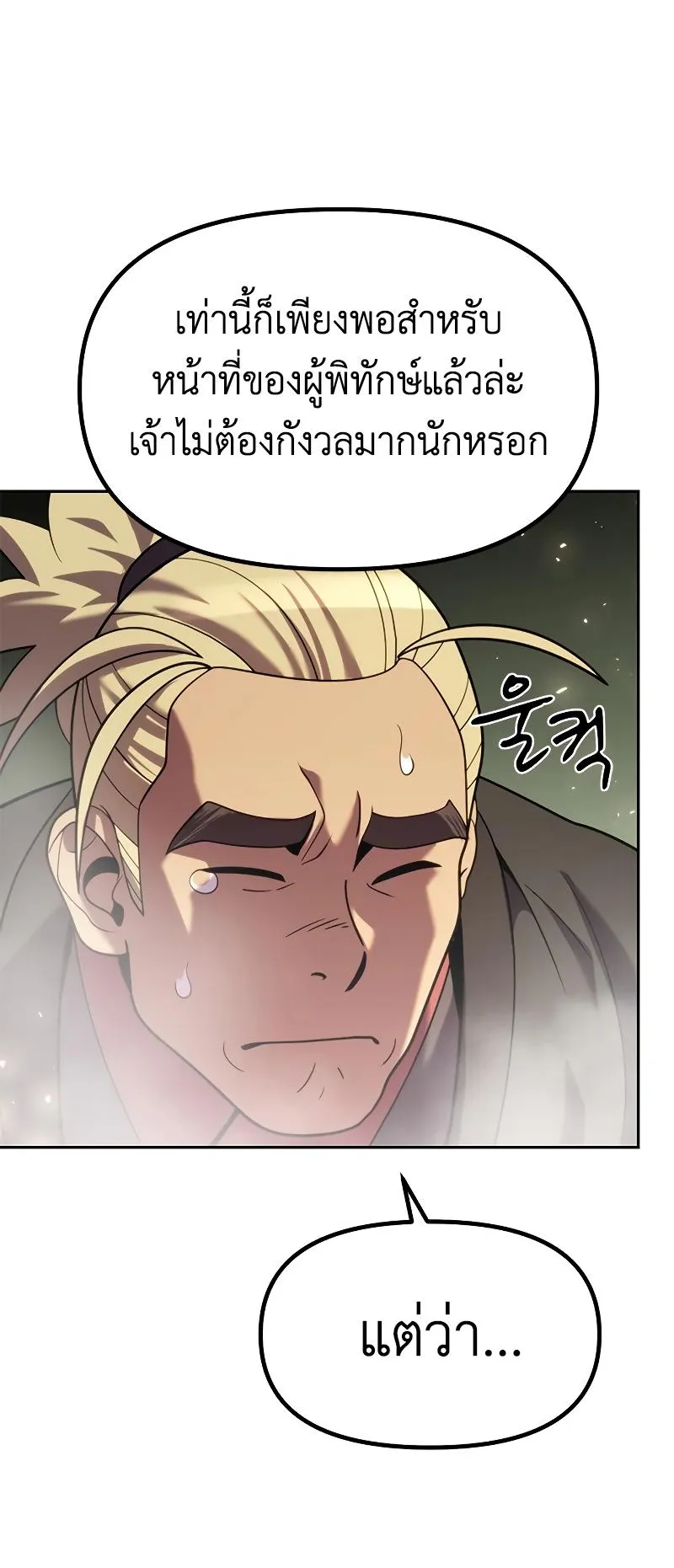 Chronicles of the Demon Faction ตอนที่ 12 หน้า 56