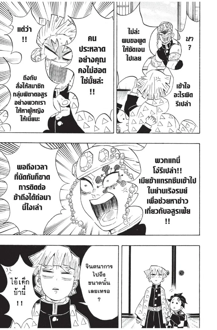 Kimetsu no yaiba ตอนที่ 71 หน้า 13