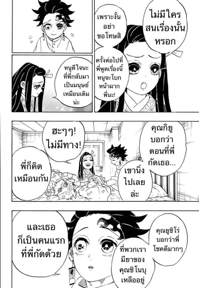 Kimetsu no yaiba ตอนที่ 197 หน้า 138
