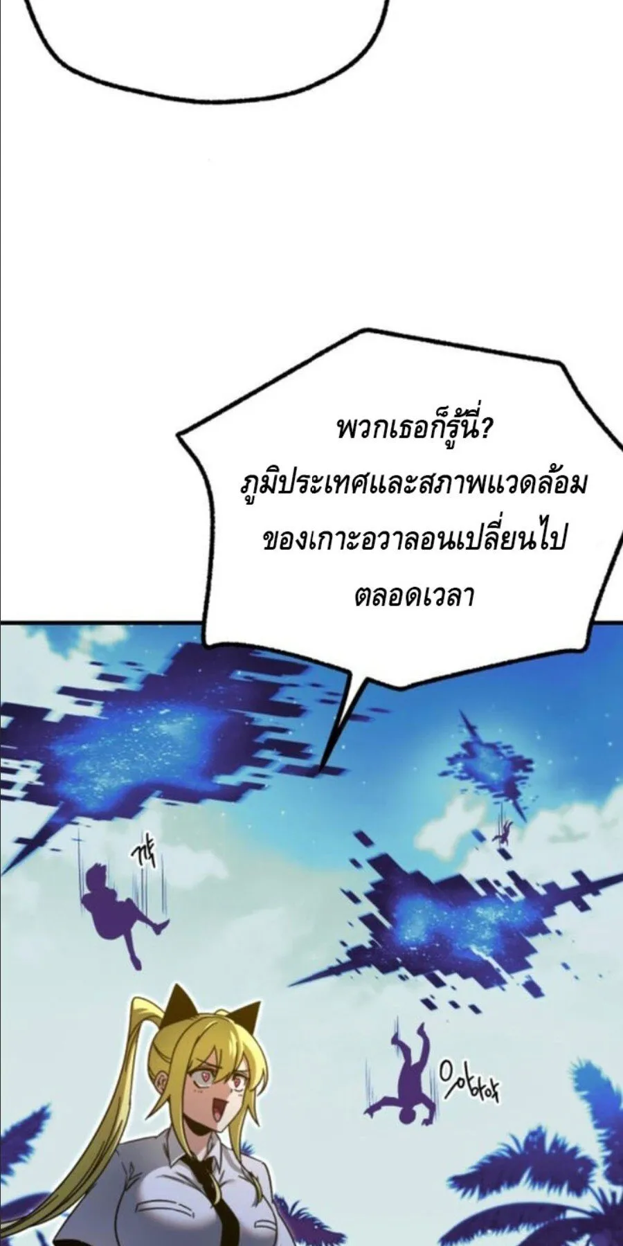 I Took Over The Academy With a Single Sashimi Knife ตอนที่ 40 หน้า 42