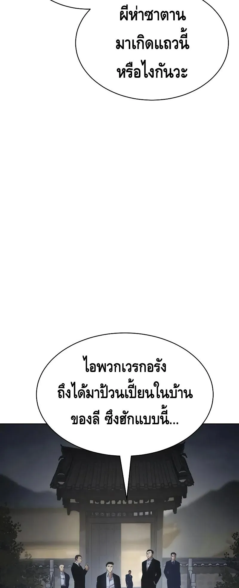 Baek XX ตอนที่ 28 หน้า 4