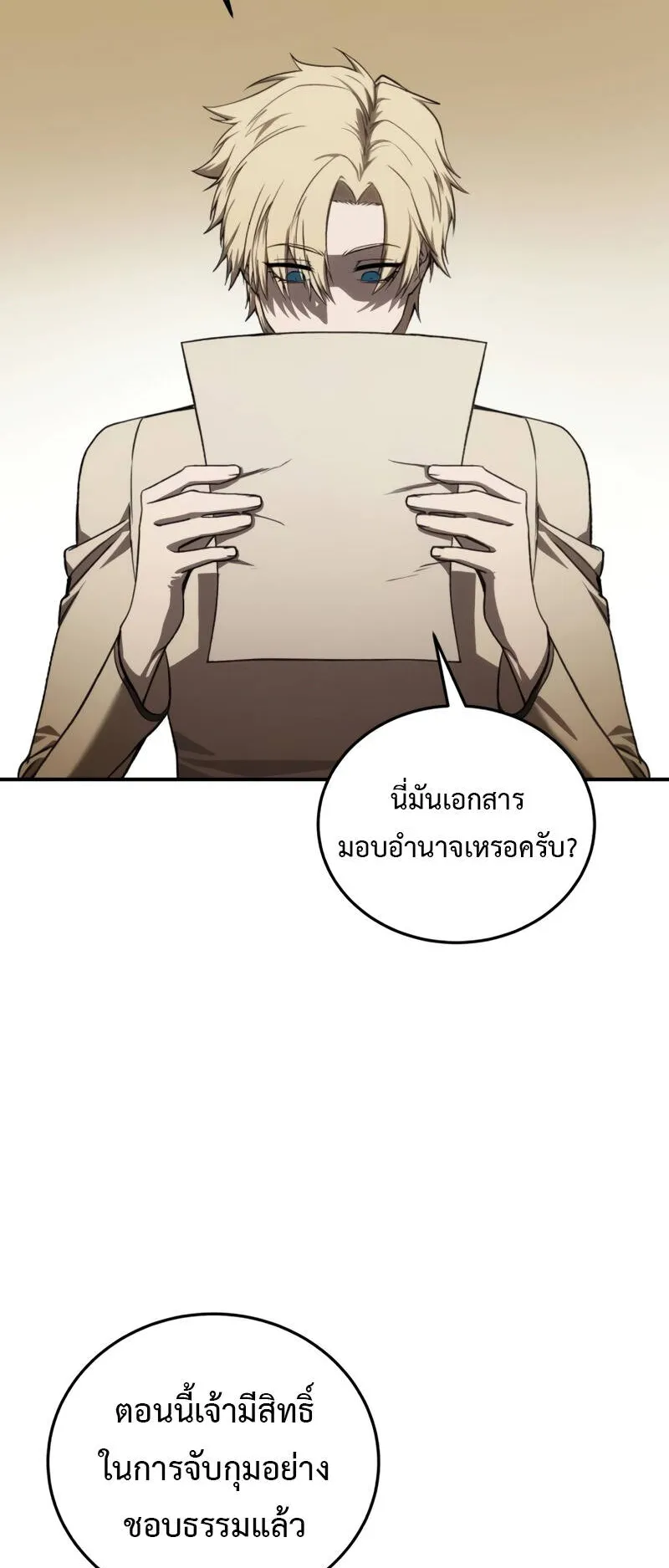 Star-Embracing Swordmaster ตอนที่ 41 หน้า 70
