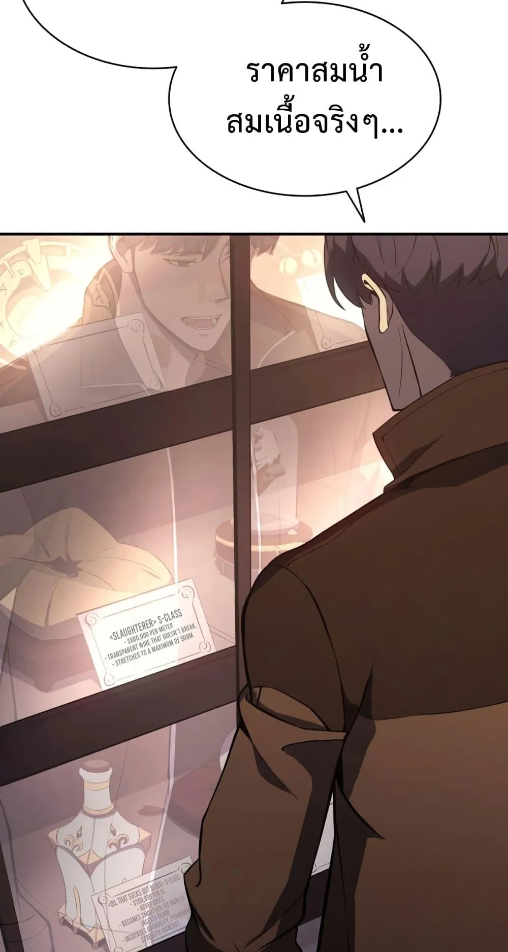 The Return of the Disaster-Class Hero ตอนที่ 13 หน้า 82