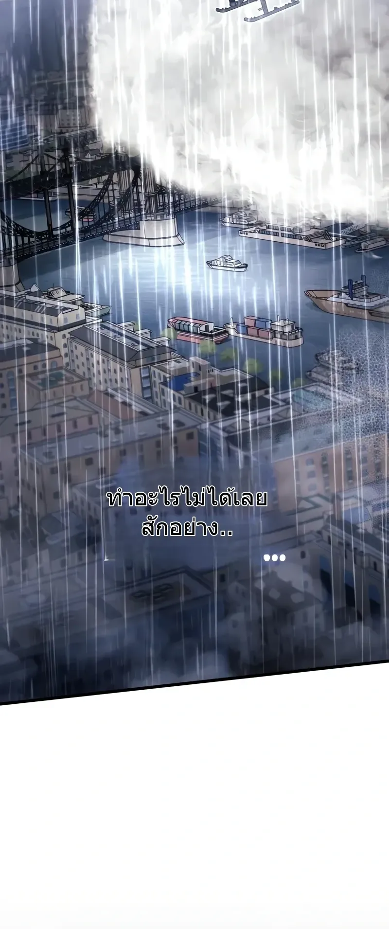The Player Hides His Past ตอนที่ 86 หน้า 92