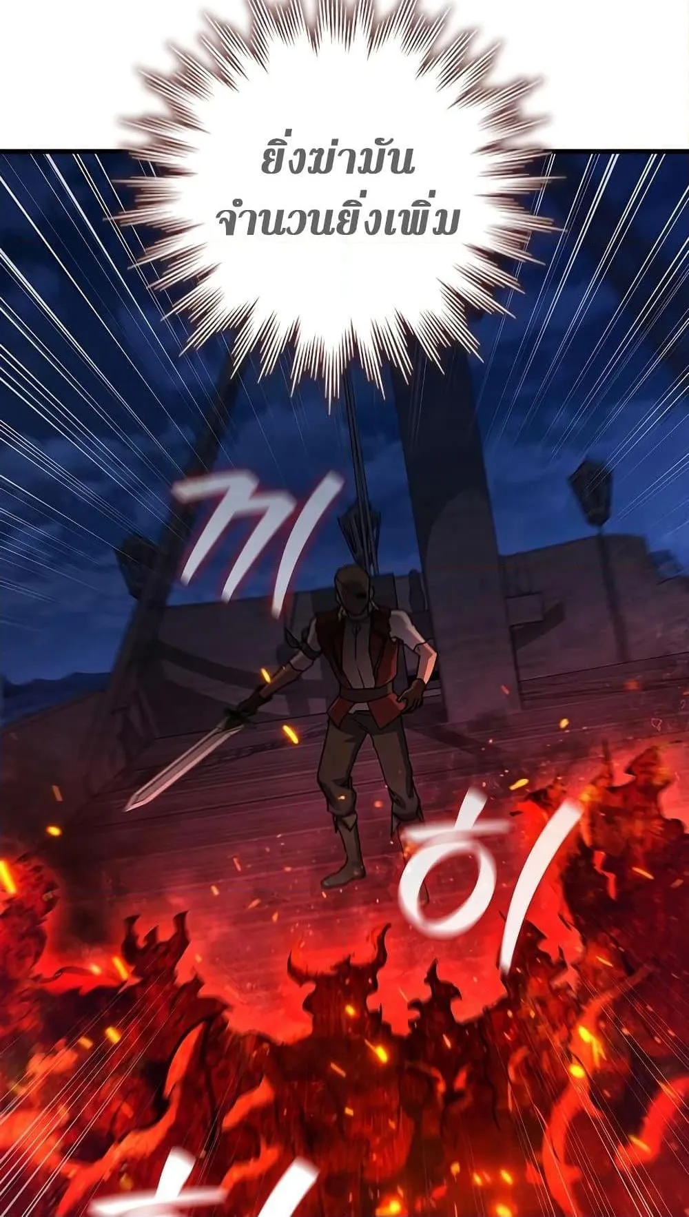 Dragon-Devouring Mage ตอนที่ 15 หน้า 24