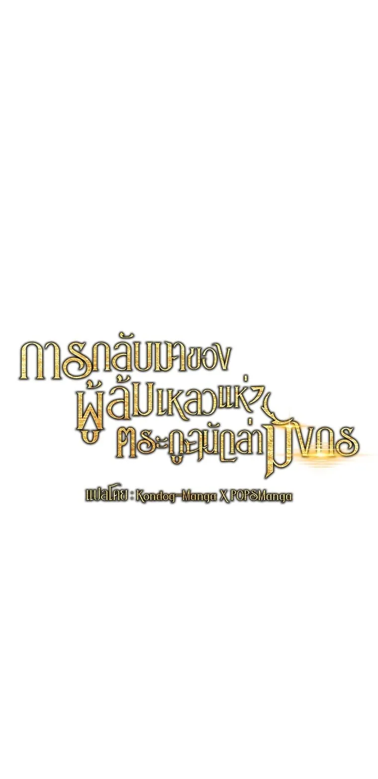 A Dragonslayer’s Peerless Regression ตอนที่ 19 หน้า 14