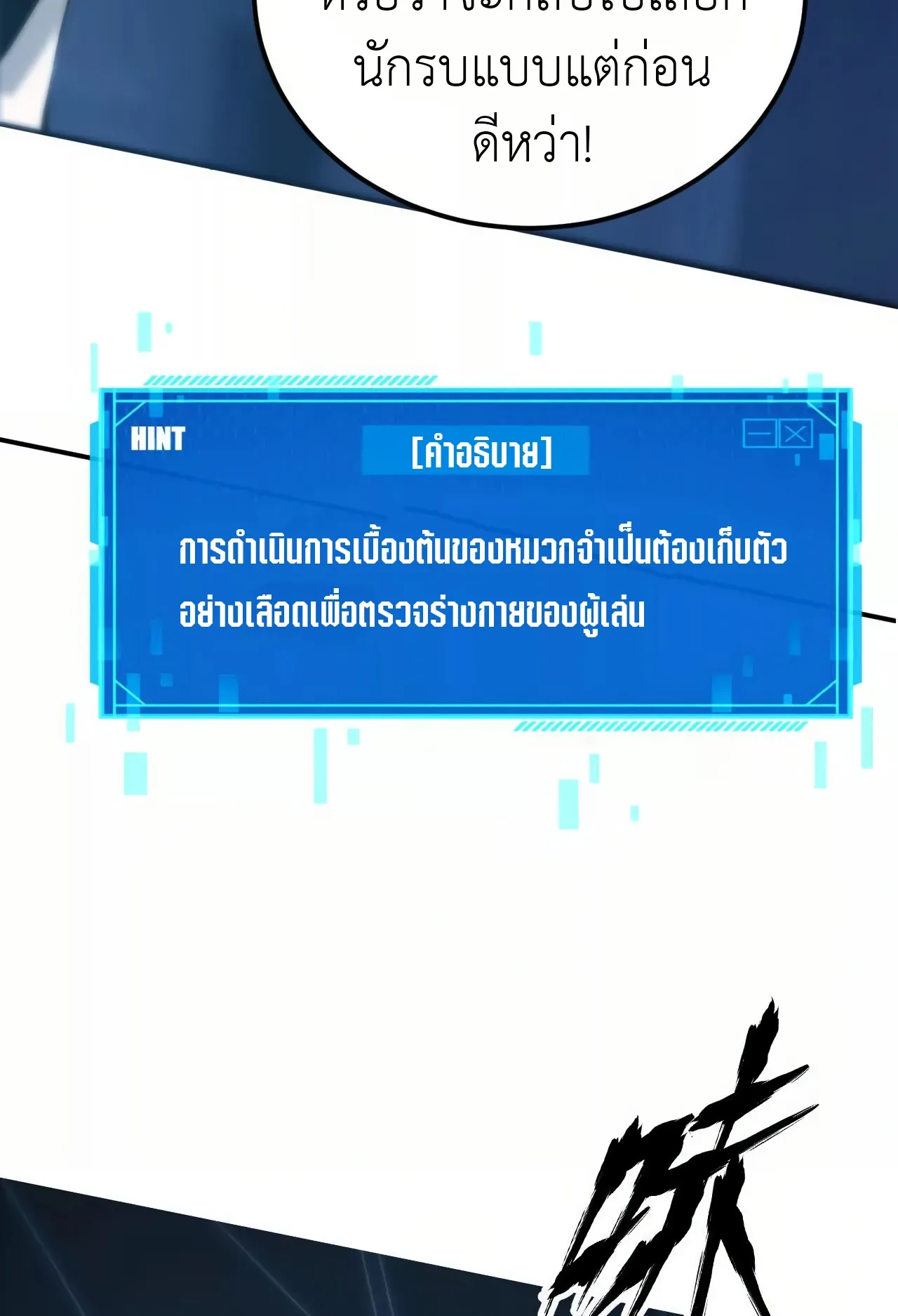 Unparalleled in the Online Gaming World ตอนที่ 2 หน้า 140