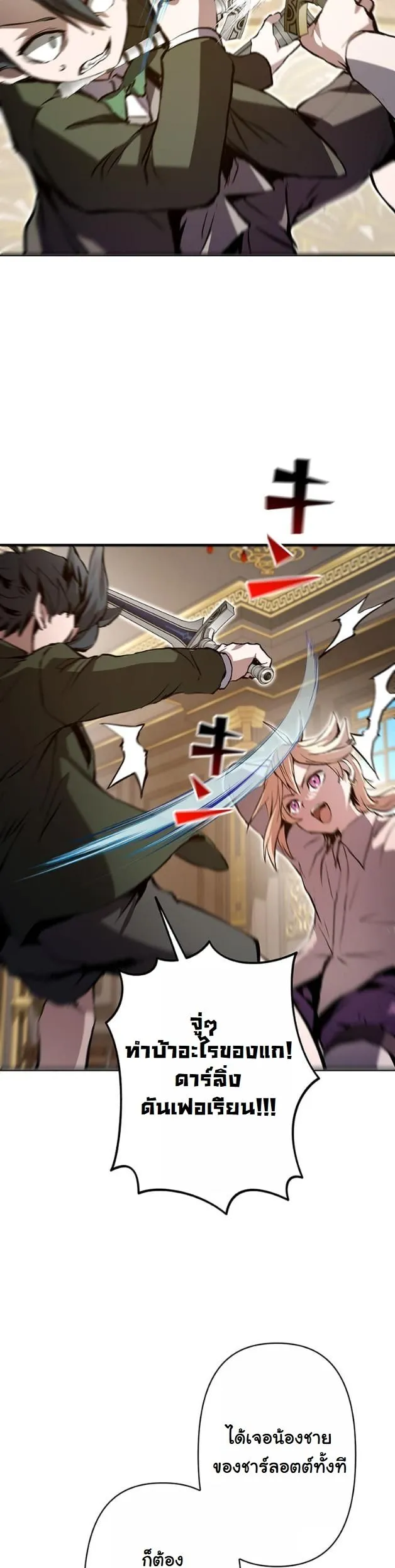 I Became a Cheat-Level Skill Thief ตอนที่ 7 หน้า 22