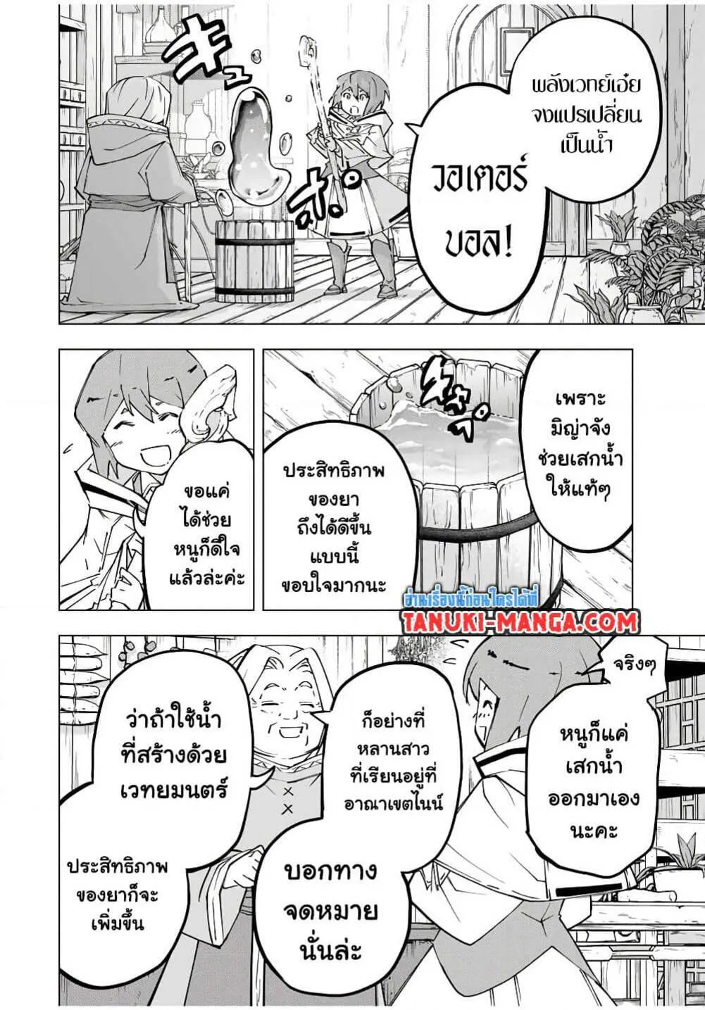 My Gift LVL 9999 Unlimited Gacha ตอนที่ 120 หน้า 7