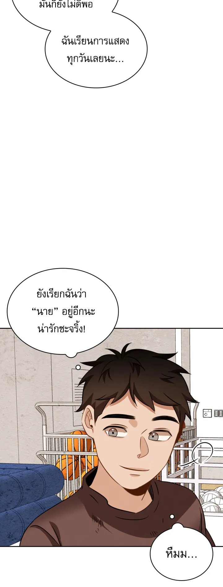 Be the Actor ตอนที่ 12 หน้า 38