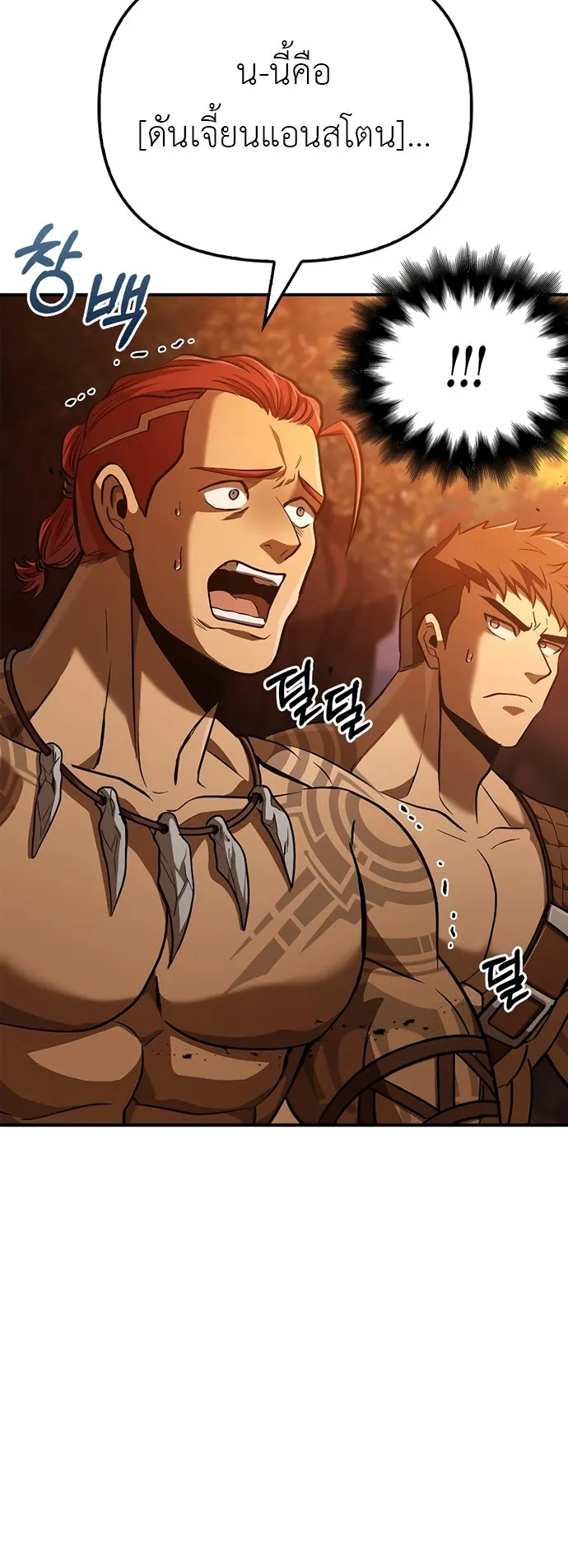 Surviving the Game as a Barbarian ตอนที่ 1 หน้า 83