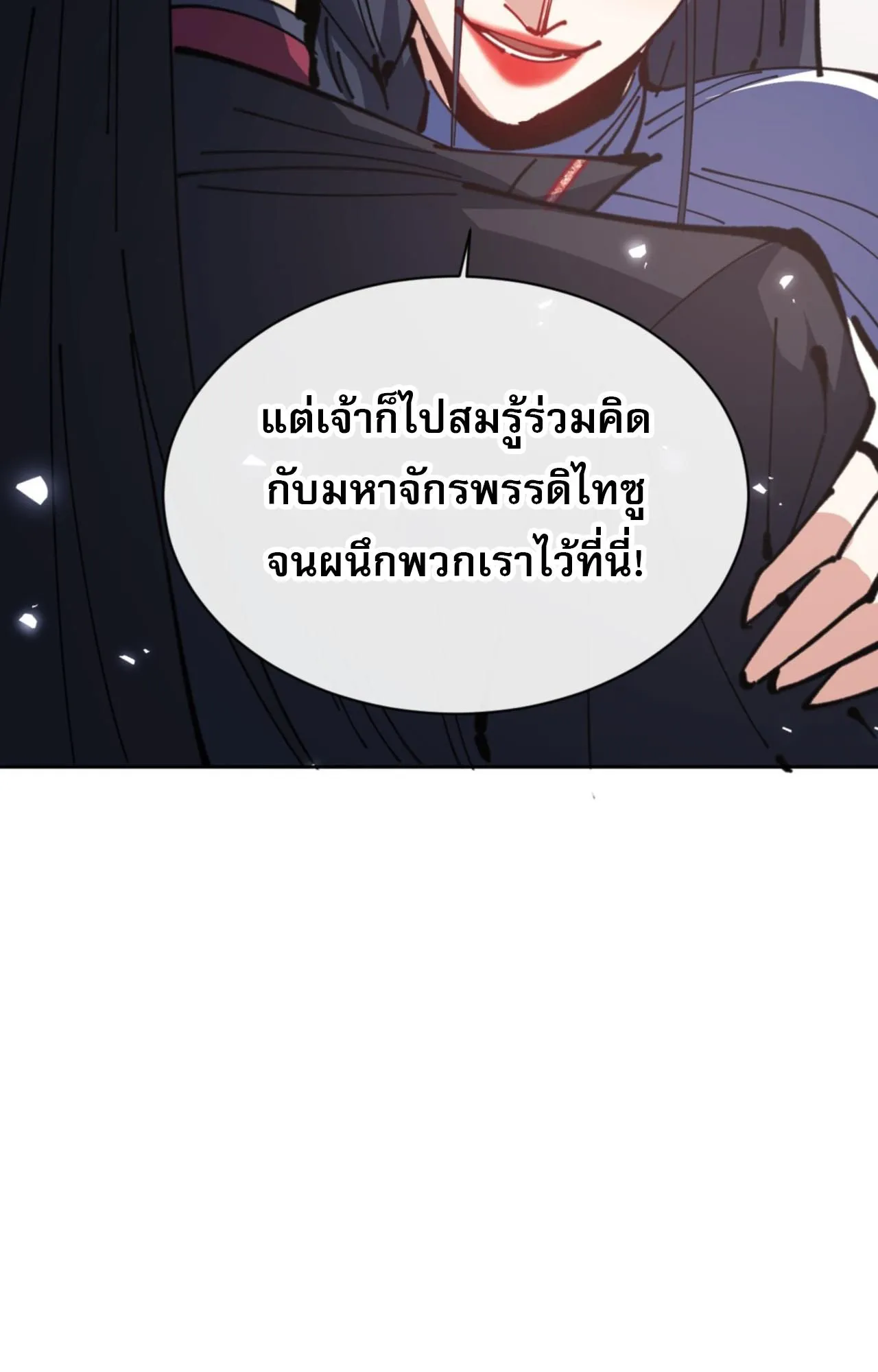 Devious Son of Heaven ตอนที่ 133 หน้า 55
