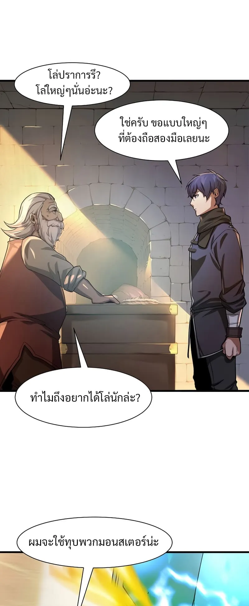 Level Up with Skills ตอนที่ 7 หน้า 13