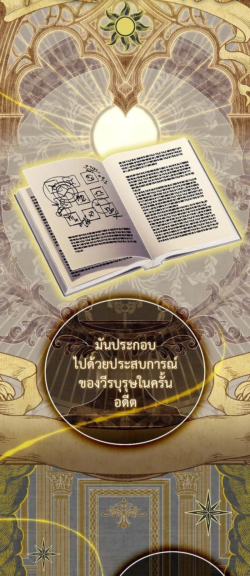 The Legendary Hero is an Academy Honors Student ตอนที่ 5 หน้า 40