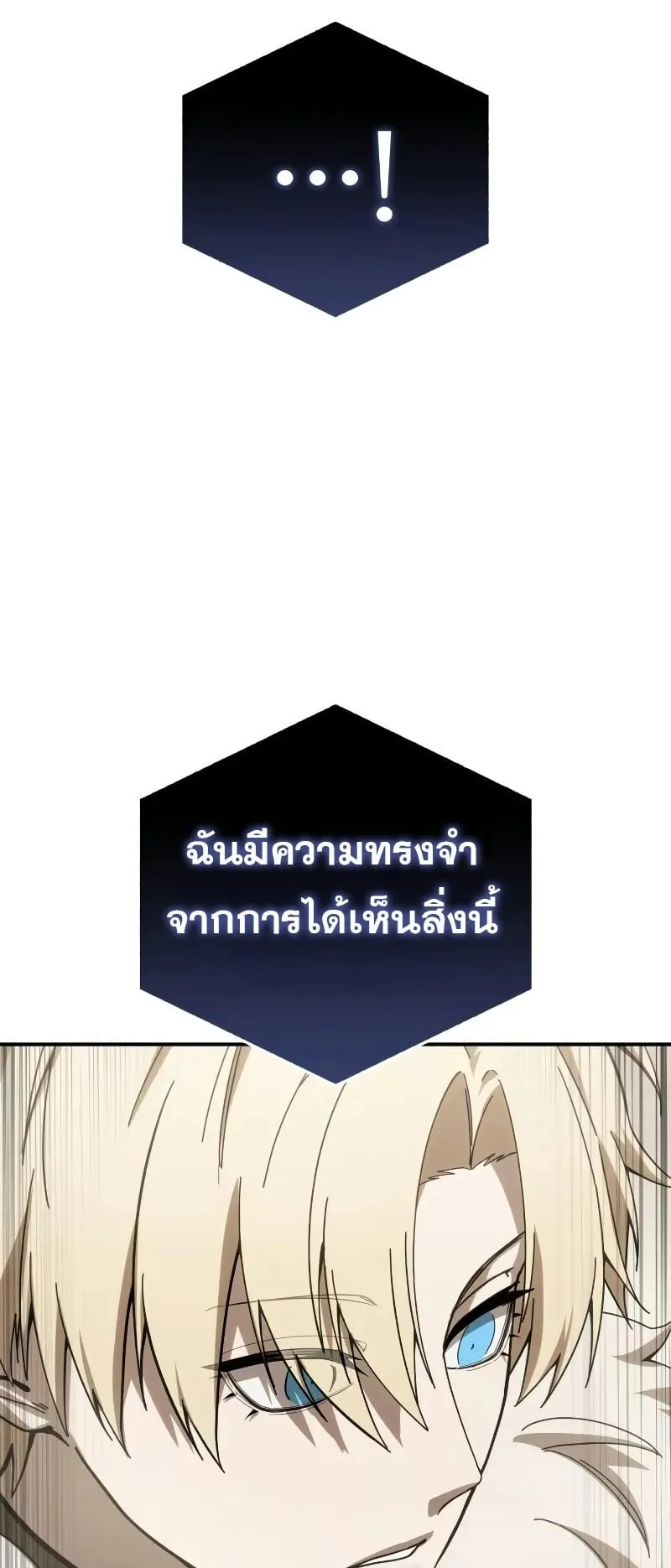 Star-Embracing Swordmaster ตอนที่ 84 หน้า 90