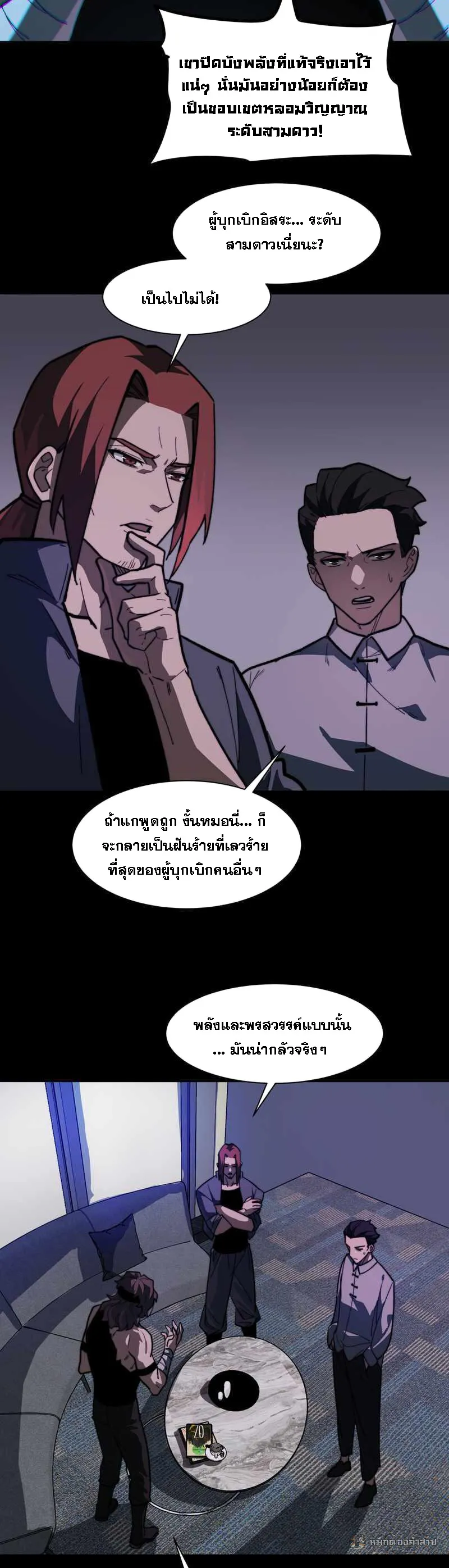 After breaking up with the school beauty, I became a martial arts master ตอนที่ 31 หน้า 9
